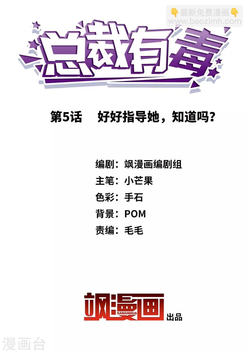 第5话 好好指导她，知道吗？