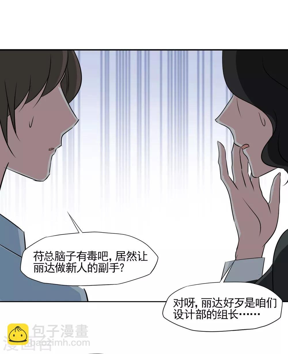 第5话 好好指导她，知道吗？