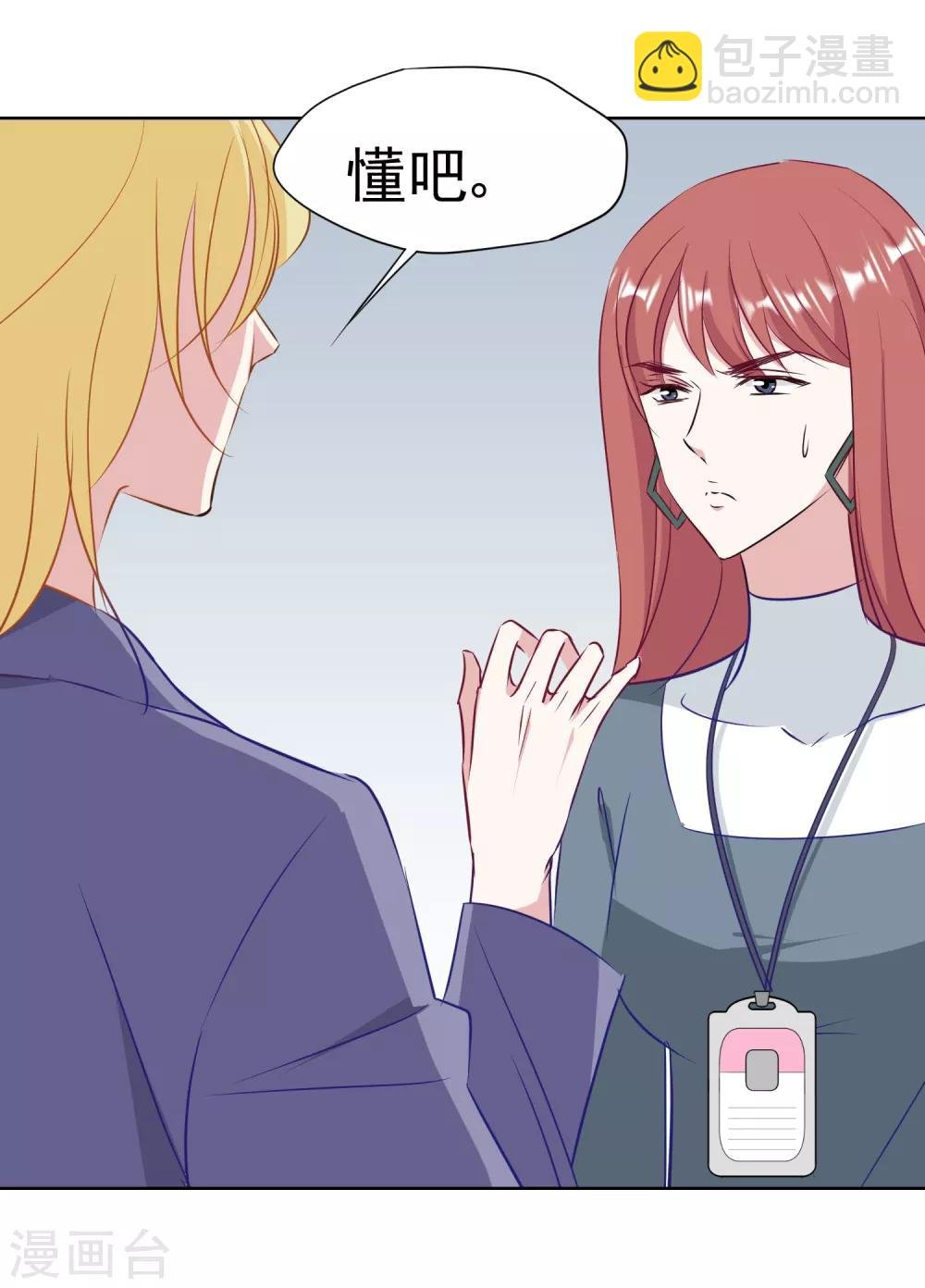 第5话 好好指导她，知道吗？