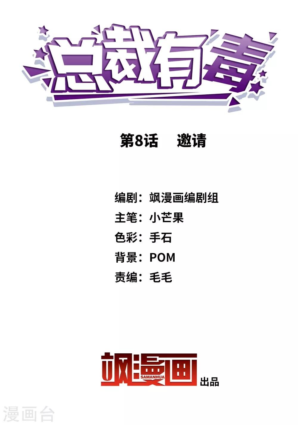 第8话 邀请