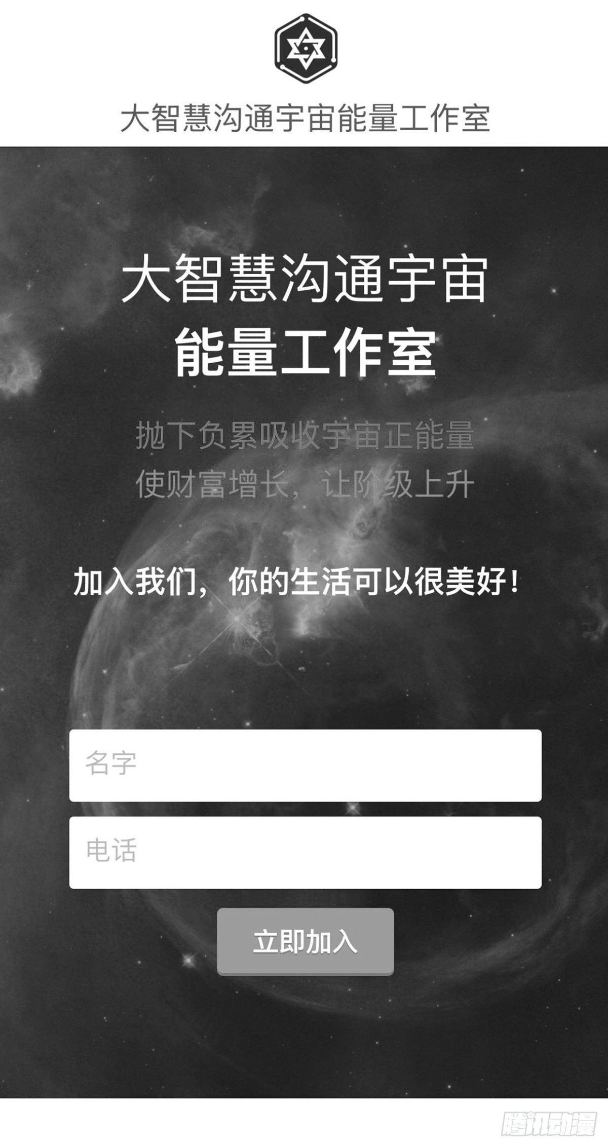 沟通宇宙能量大会