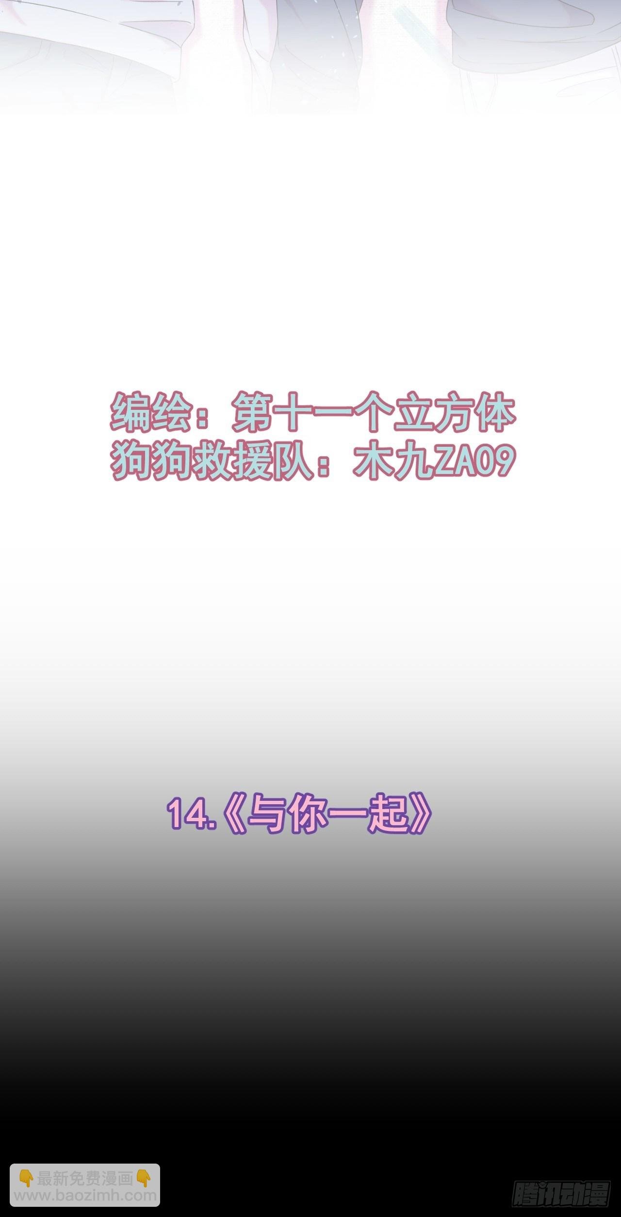 《与你一起》