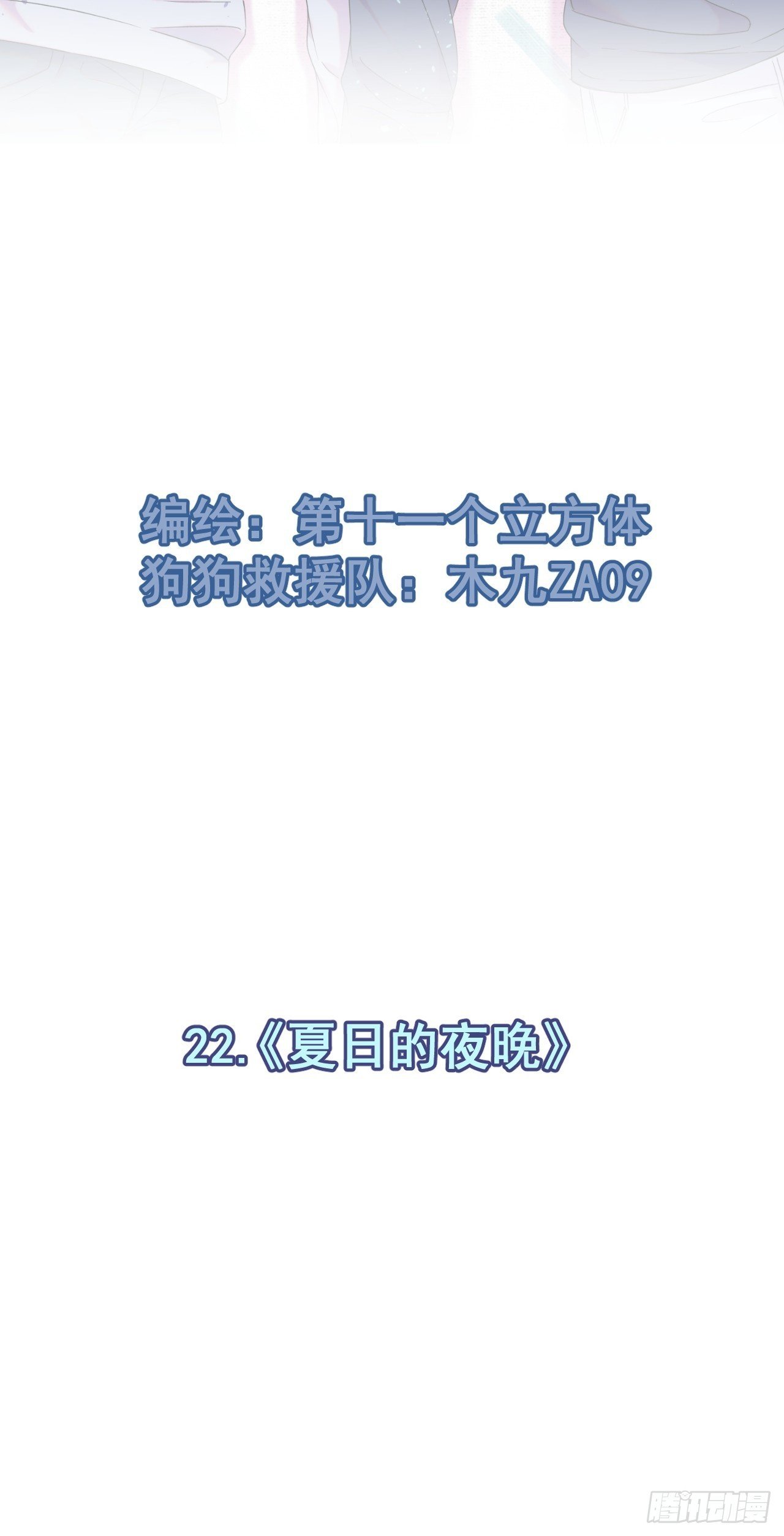 《夏日的夜晚》