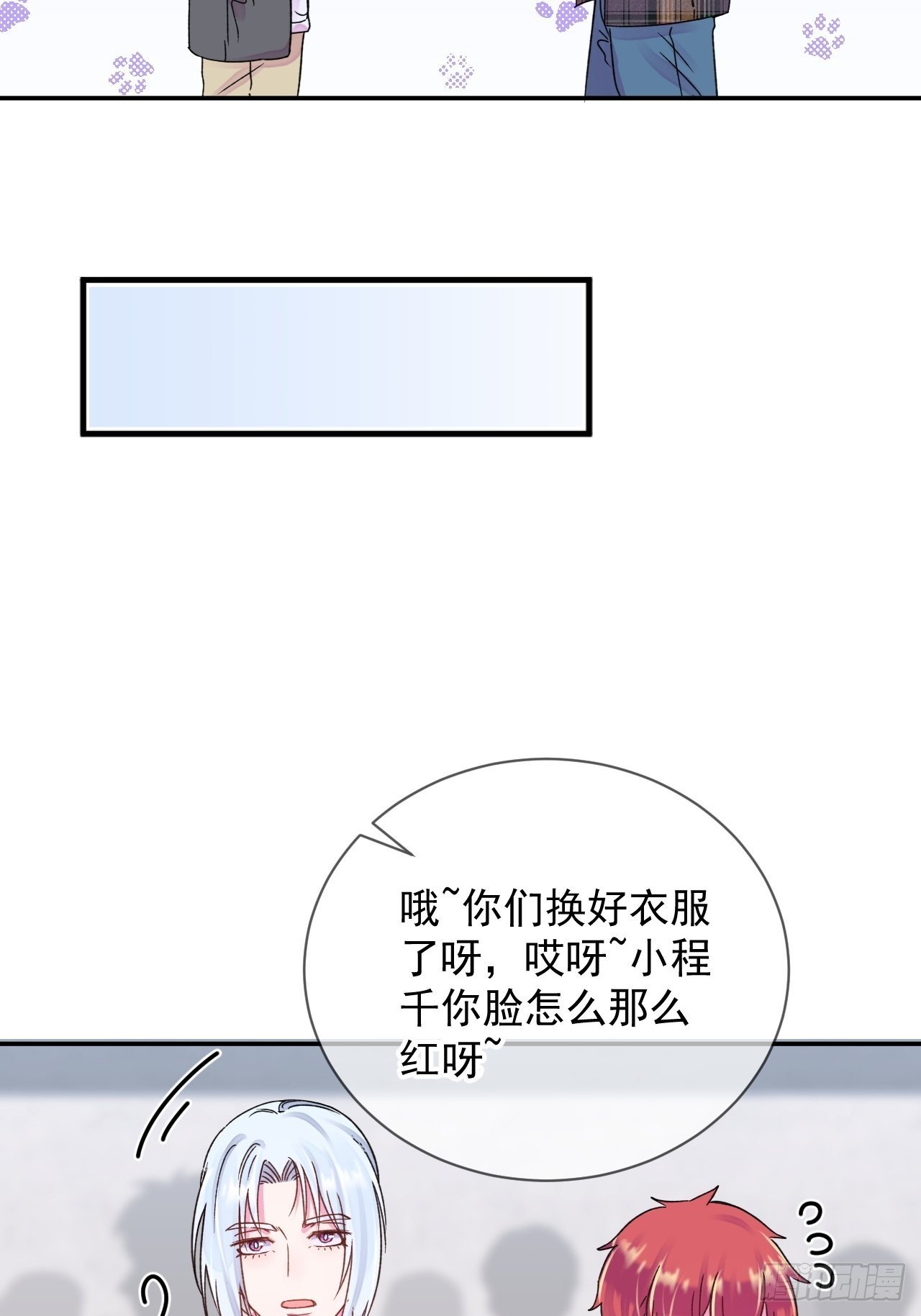 《情敌？》