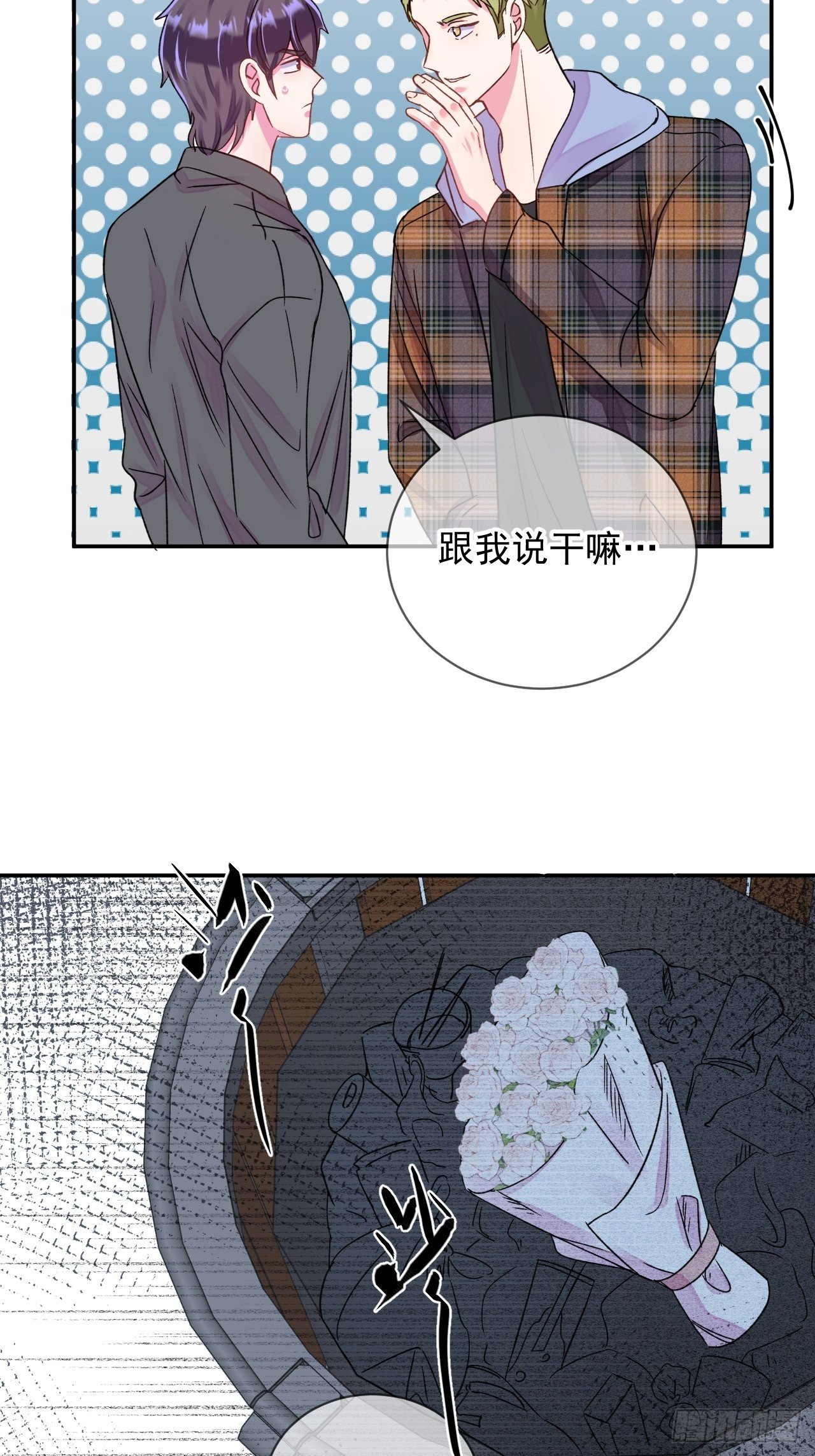 《情敌？》