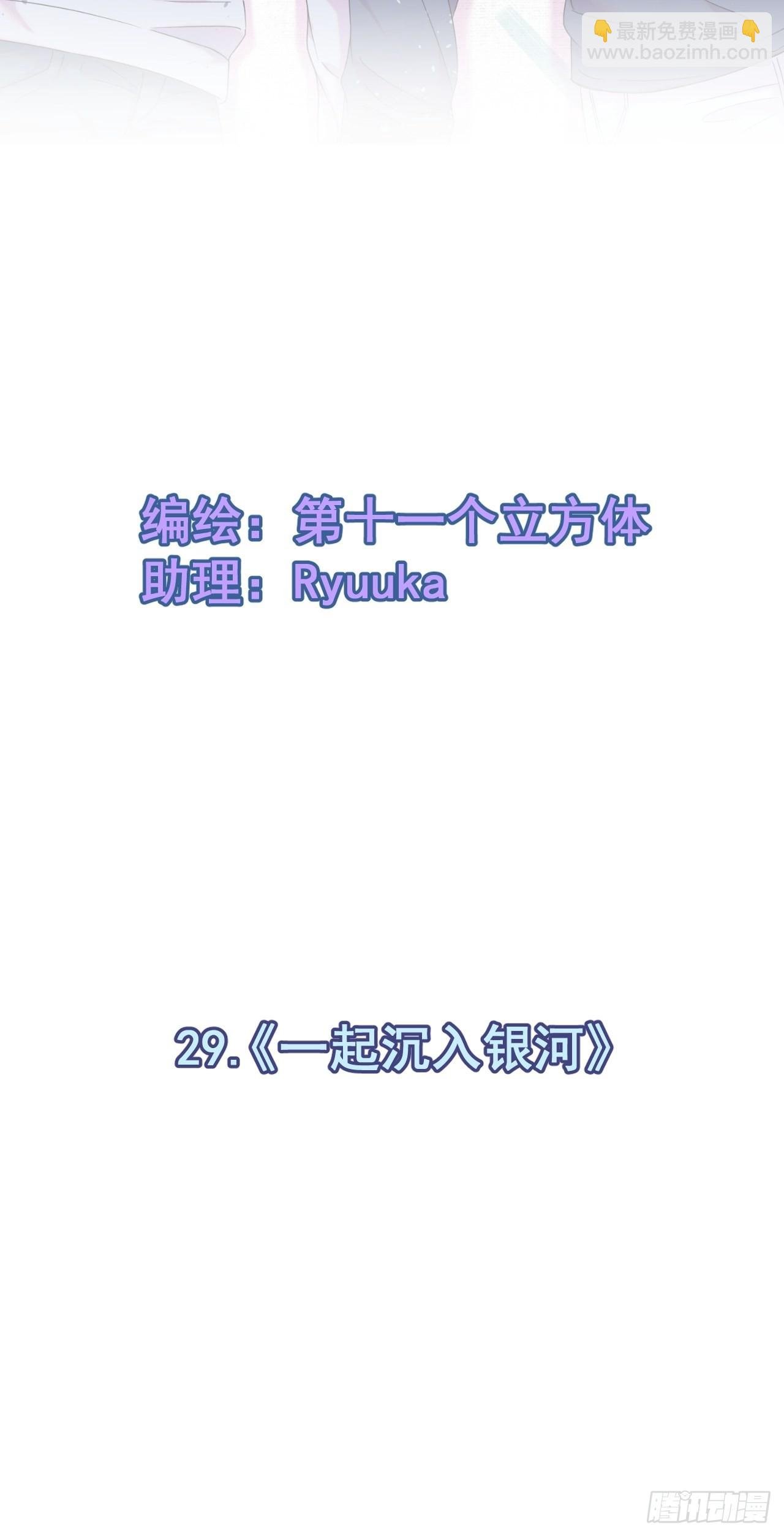 《一起沉入银河》