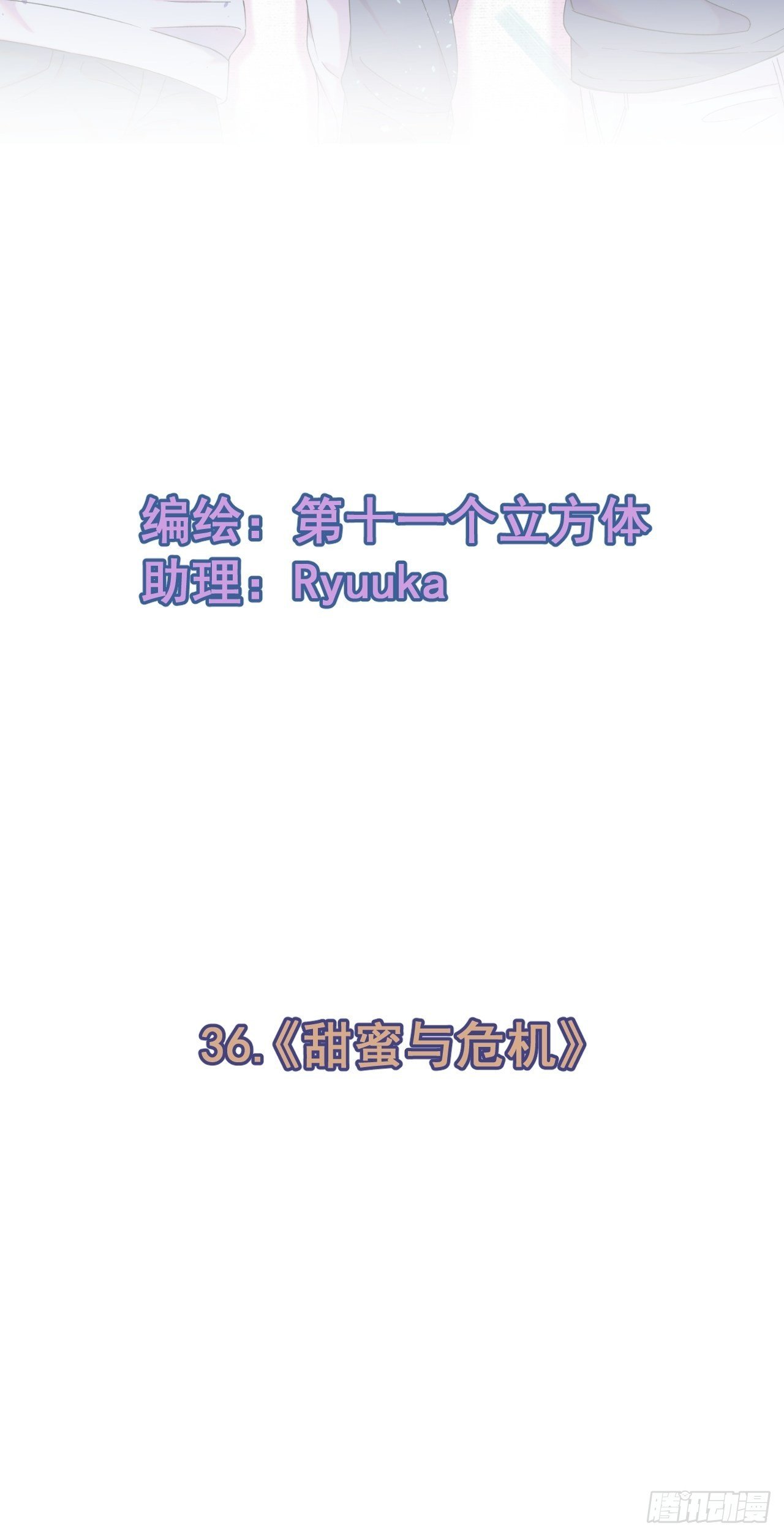 《甜蜜与危机》