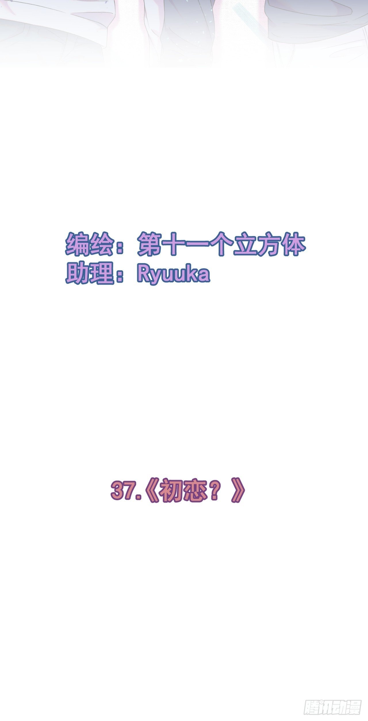 《初恋》