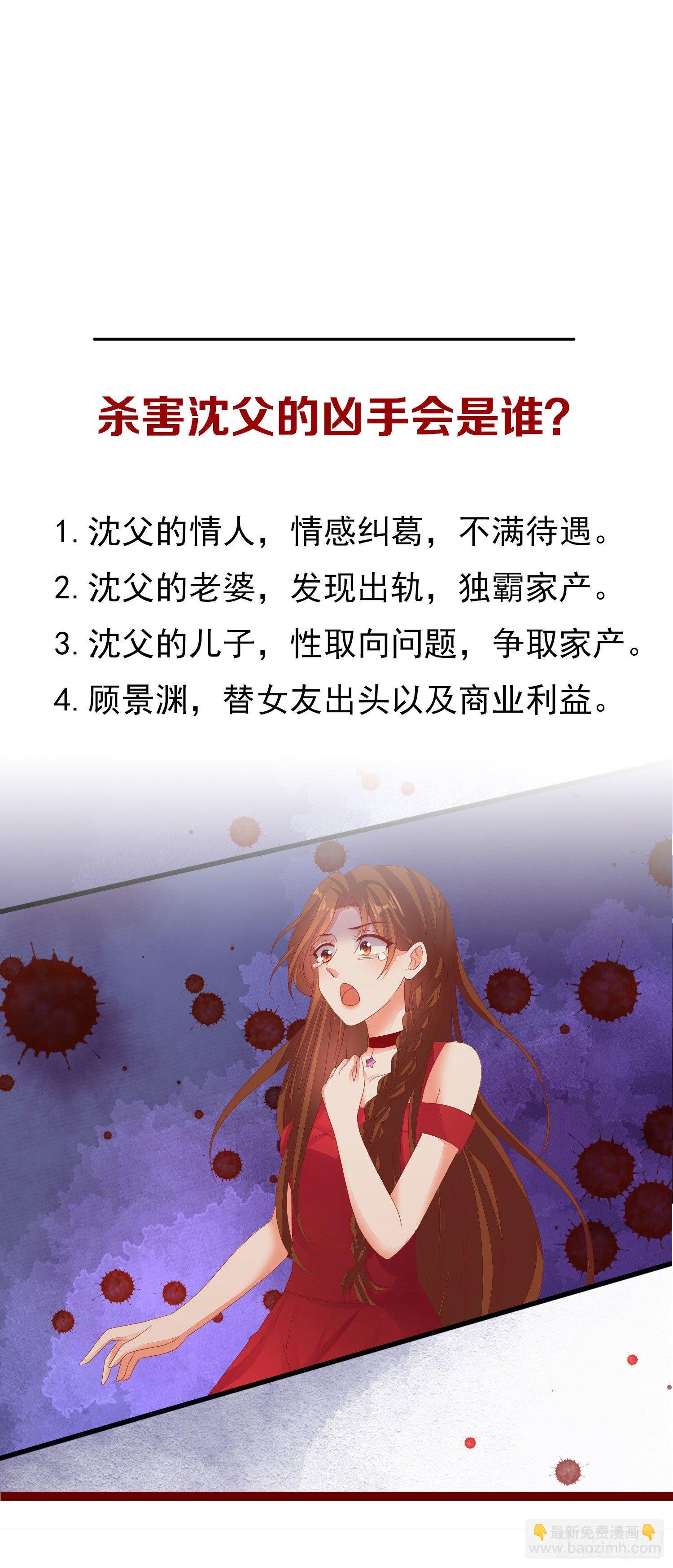 024 沈宅凶杀