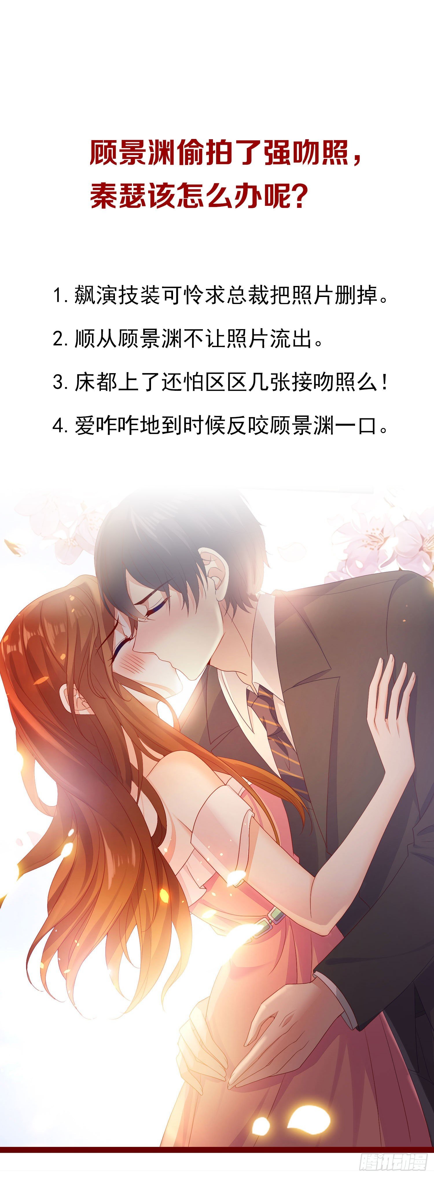 005 顾总的强吻偷拍