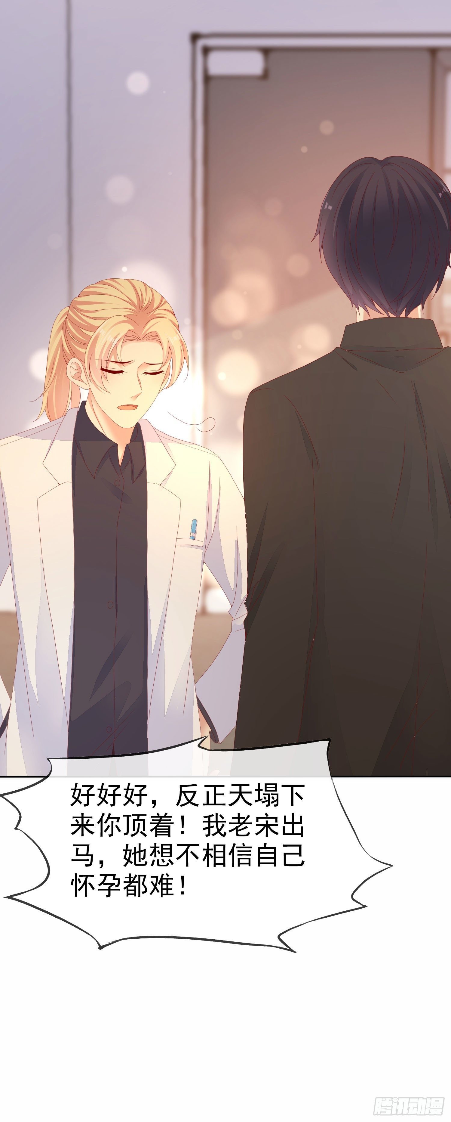 008 怀孕？你确定？