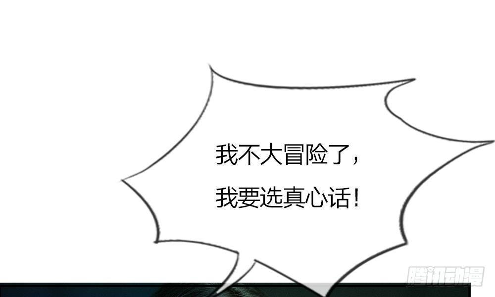第2话：真心话大冒险