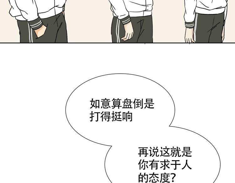 第15话 对眼前笨拙的她心动
