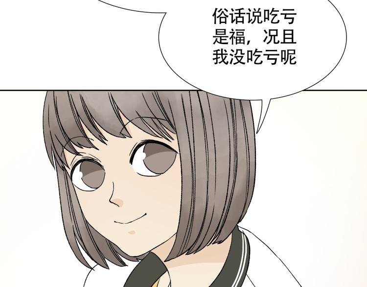 第15话 对眼前笨拙的她心动