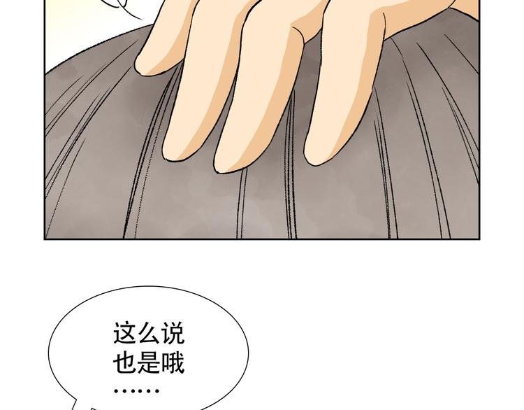 第15话 对眼前笨拙的她心动