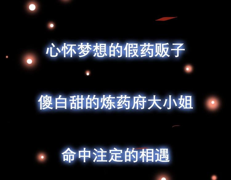 《重生从炼丹开始》即将上线