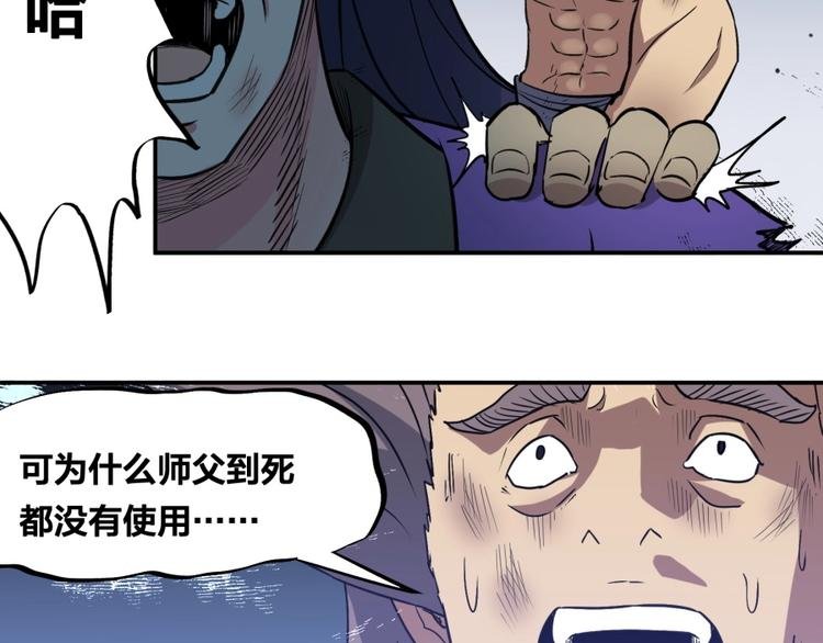 第16话 弑师之罪