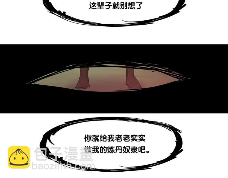 第1话 炼丹奴隶