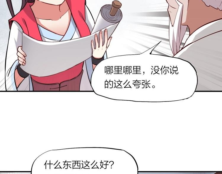 第22话 我是来提亲的！