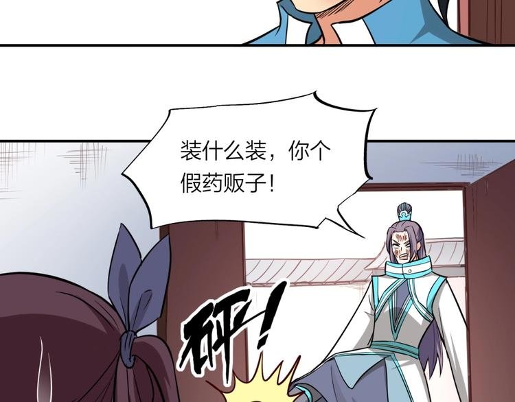 第22话 我是来提亲的！