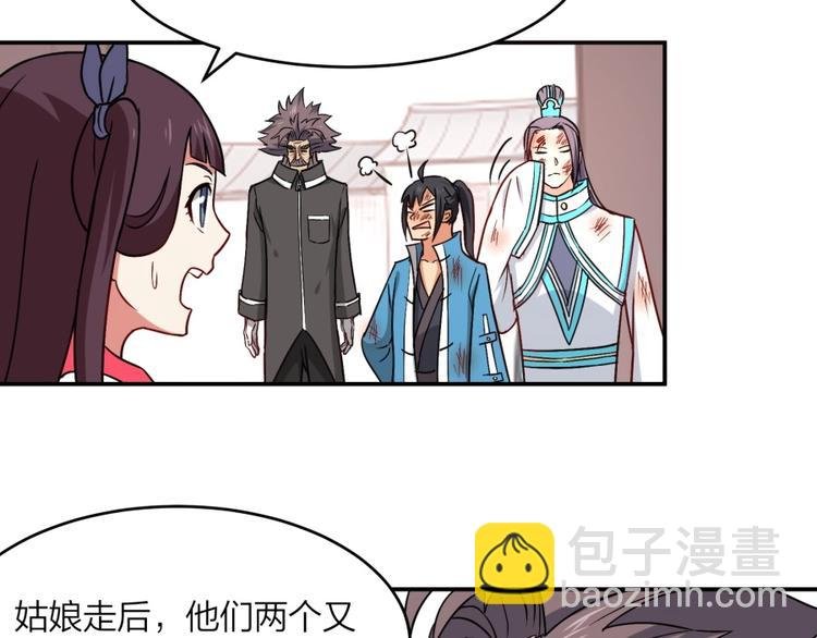 第22话 我是来提亲的！