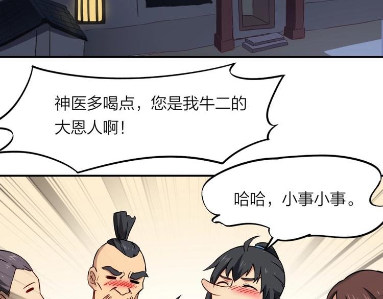 第23话 炼丹天才的梦想