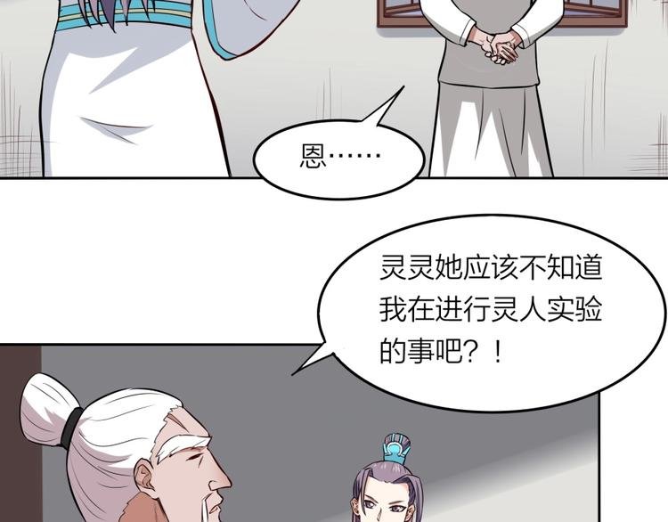 第23话 炼丹天才的梦想