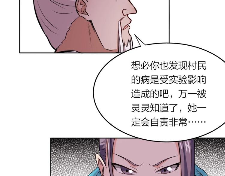 第23话 炼丹天才的梦想