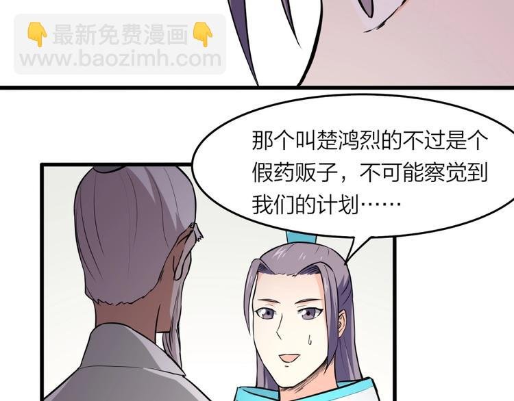 第23话 炼丹天才的梦想