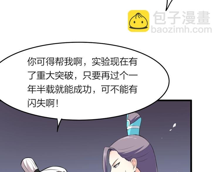 第23话 炼丹天才的梦想