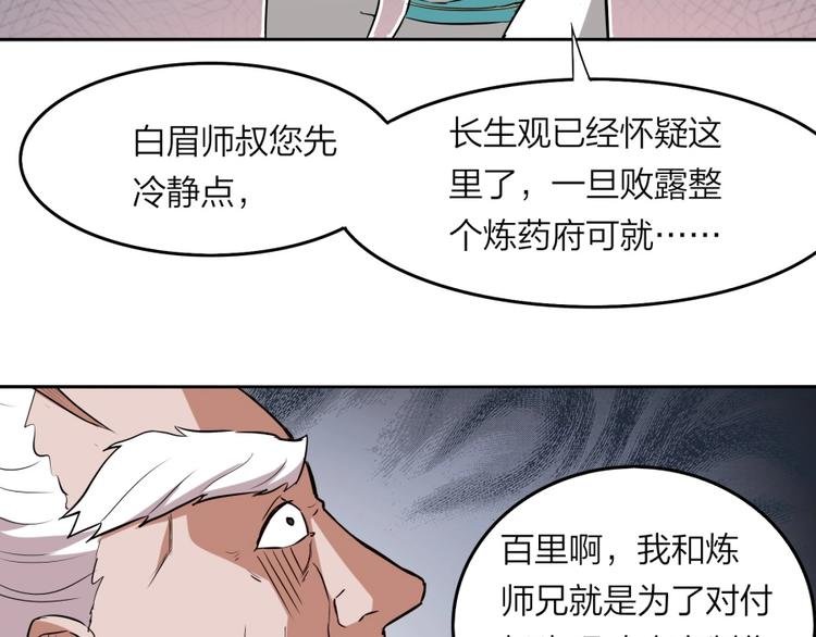 第23话 炼丹天才的梦想