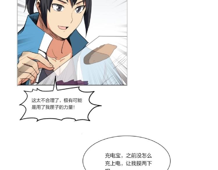 第29话 充电攻略