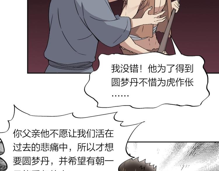 第32话 悲剧的牵手
