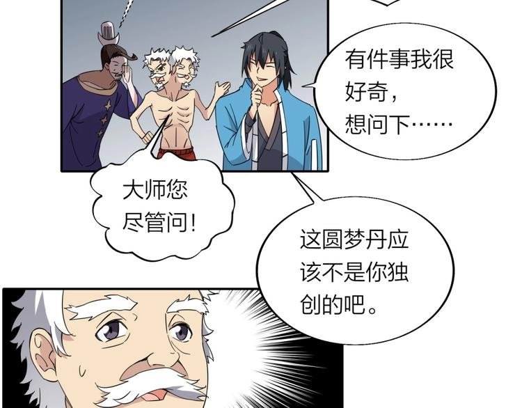 第35话 醉生梦死