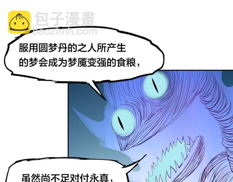 第36话 陷入梦境