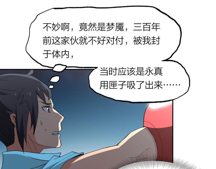 第36话 陷入梦境