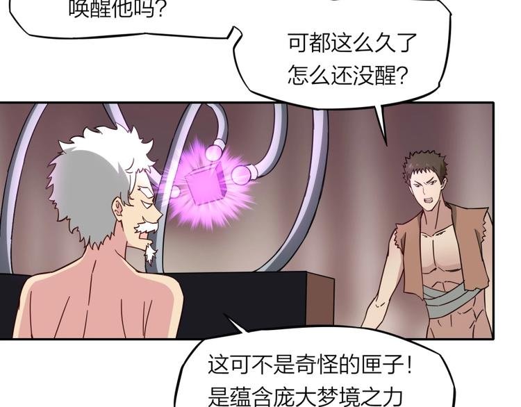 第37话 梦与现实