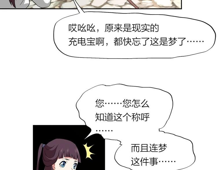 第37话 梦与现实