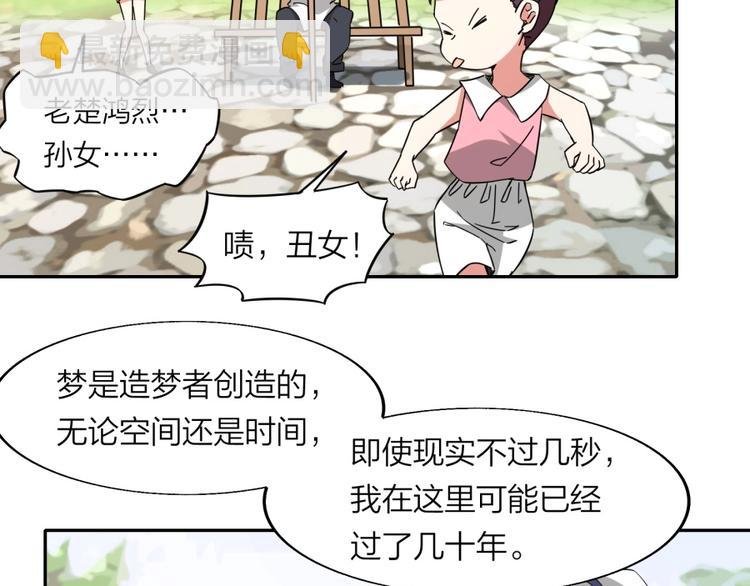 第37话 梦与现实