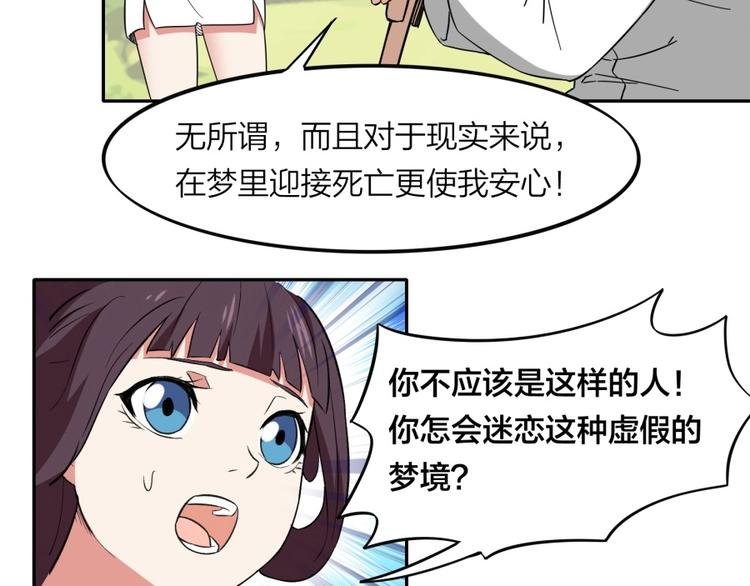 第37话 梦与现实