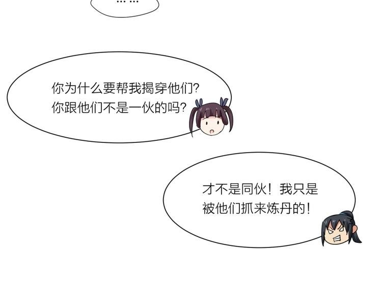 第3话 爱情的马车说翻就翻