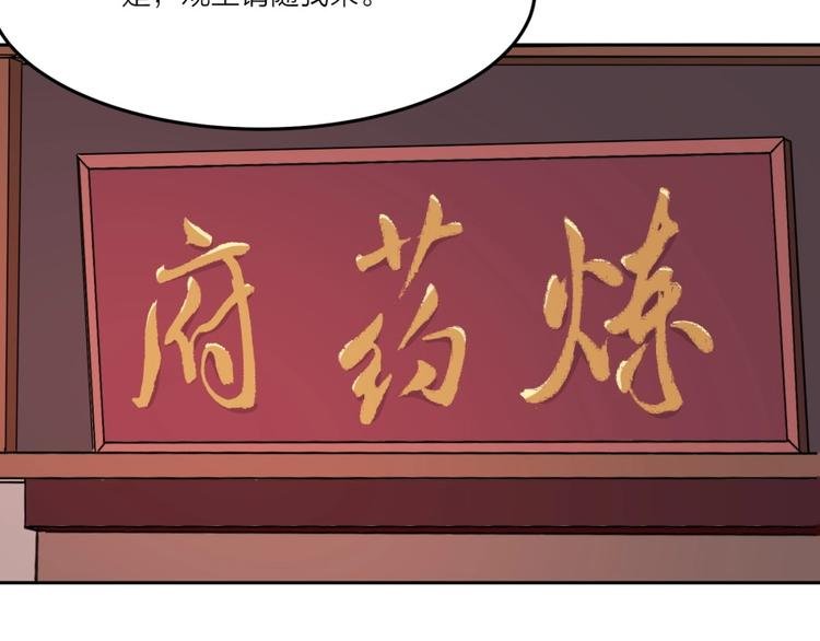 第5话 炼药府的神炎