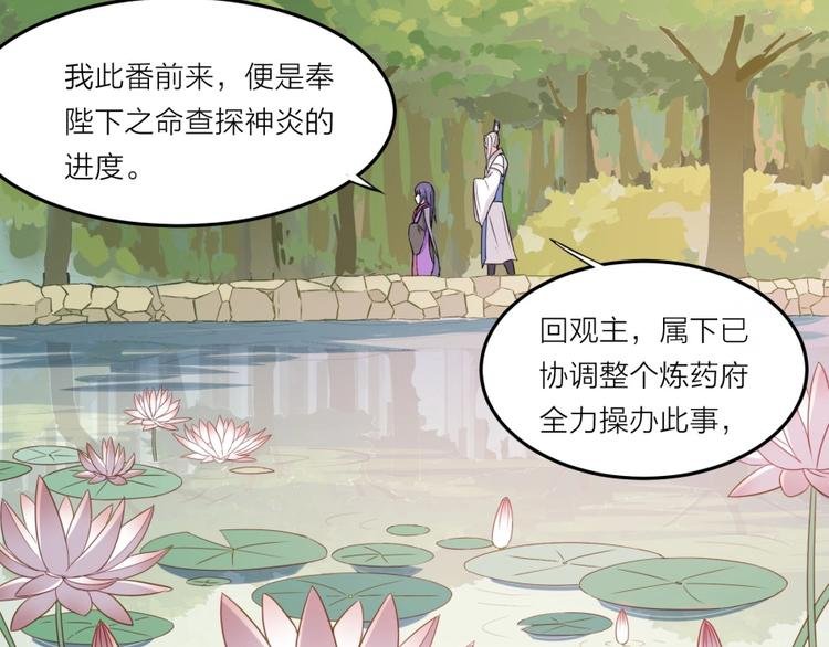第5话 炼药府的神炎