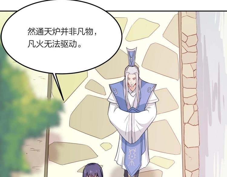 第5话 炼药府的神炎