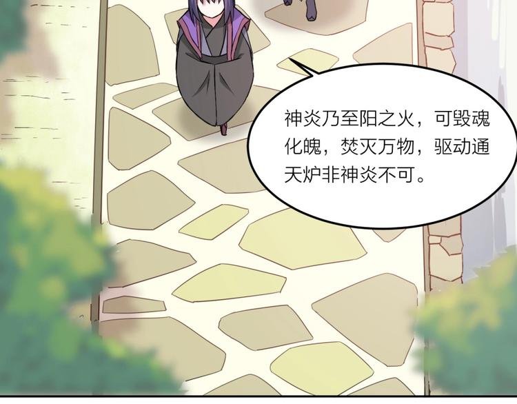 第5话 炼药府的神炎