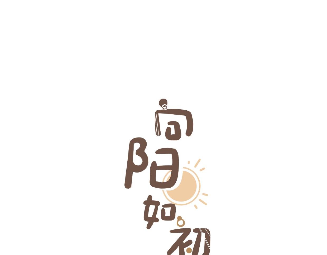 第14话 校庆（上）