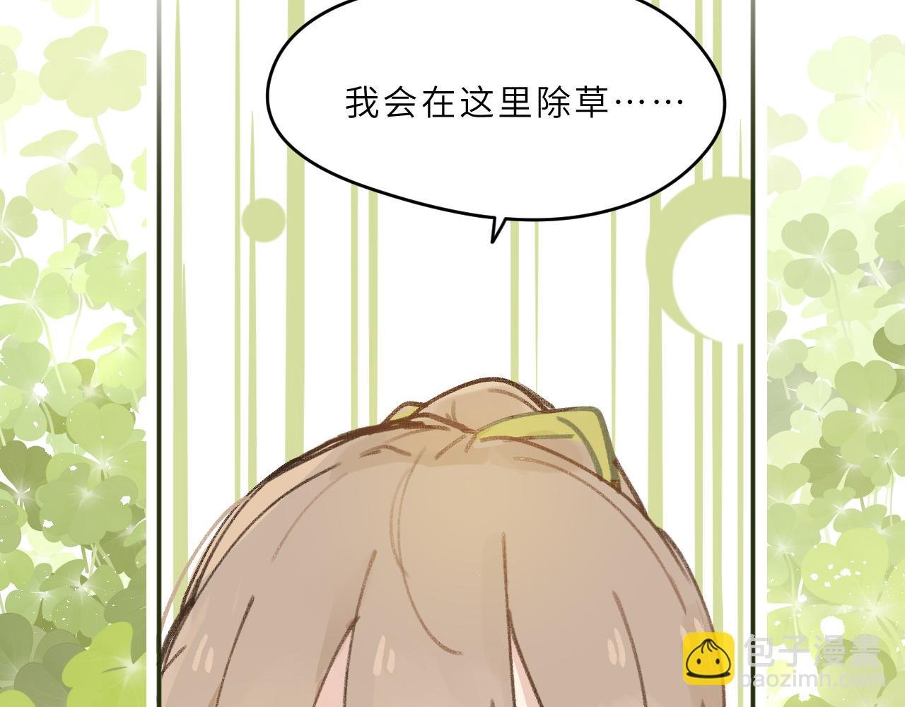第8话 四叶草的秘密