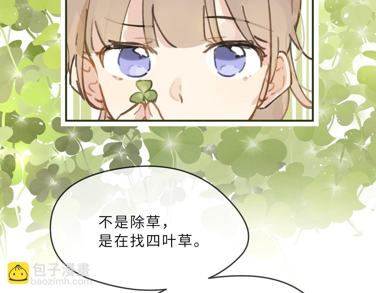 第8话 四叶草的秘密