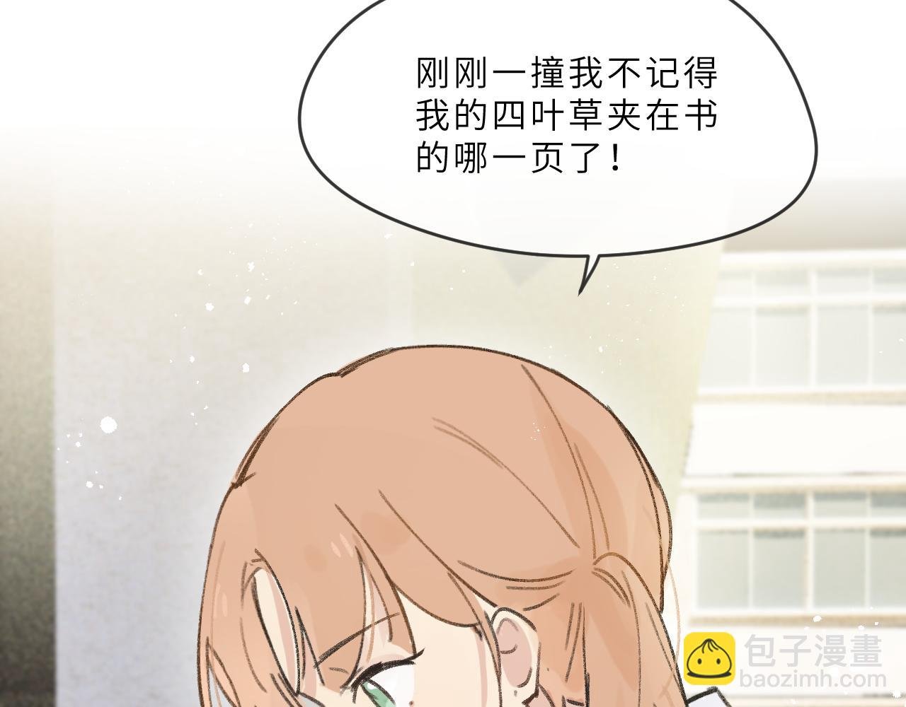 第8话 四叶草的秘密