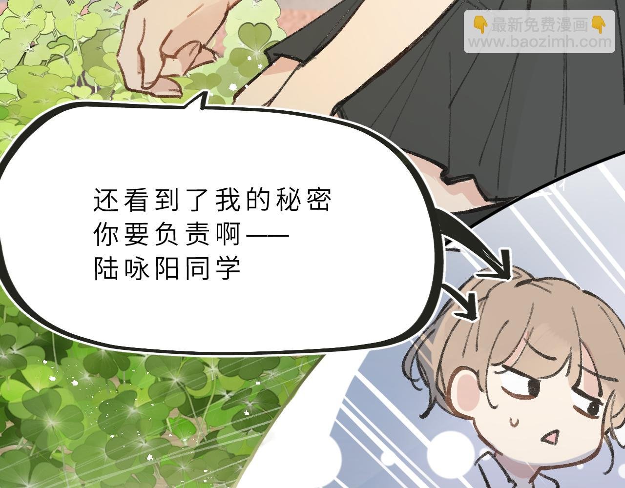 第8话 四叶草的秘密